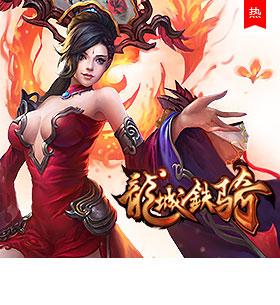 热门试玩 -网页游戏,乐趣网网页游戏平台,提供