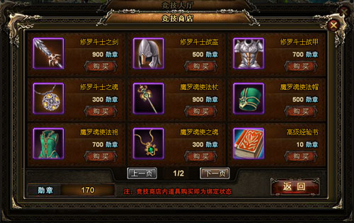 竞技商店