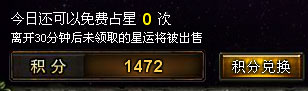 占星积分