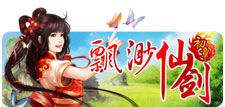 飘渺仙剑